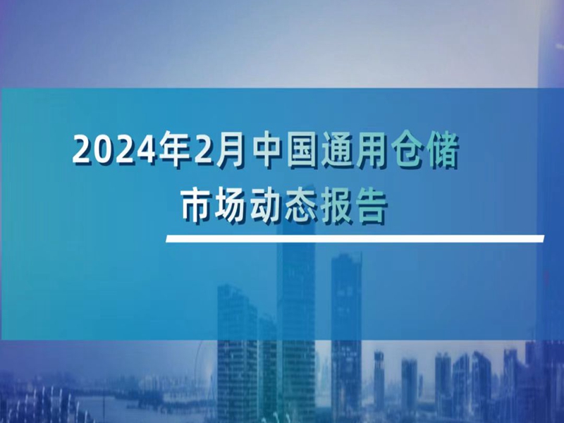 2024��2���й�ͨ�òִ��г���̬����